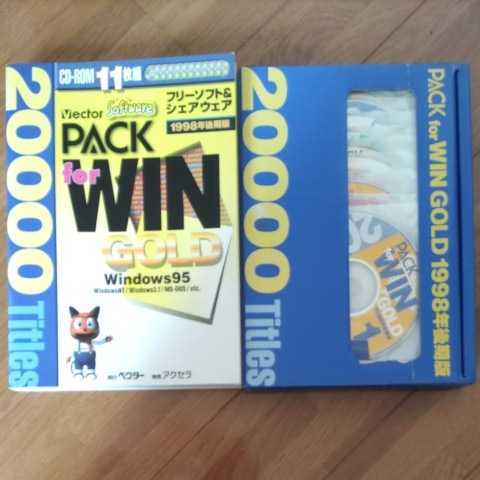  rare free soft & share wear PACK for WIN GOLD Win95 WinNT Win3.1 MS-DOS X680001998 year latter term version 