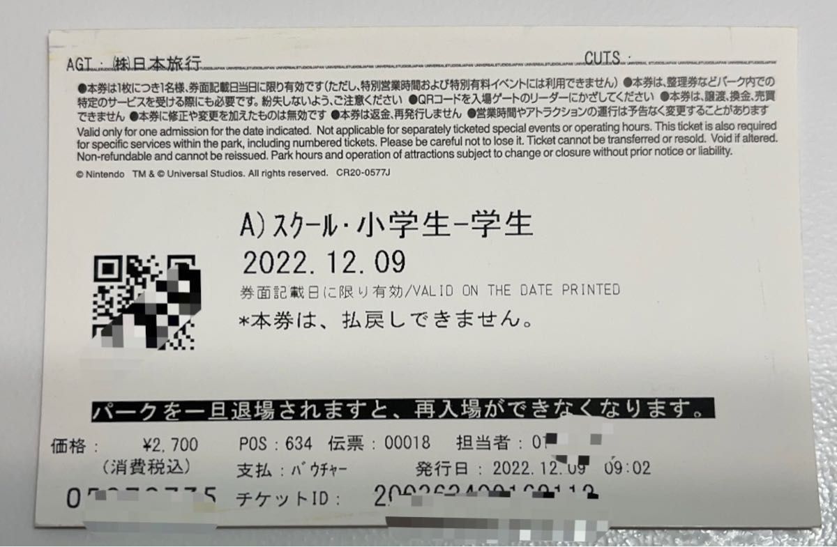 USJ チケット 2023/３/10まで 日付け変更して利用可能｜Yahoo!フリマ