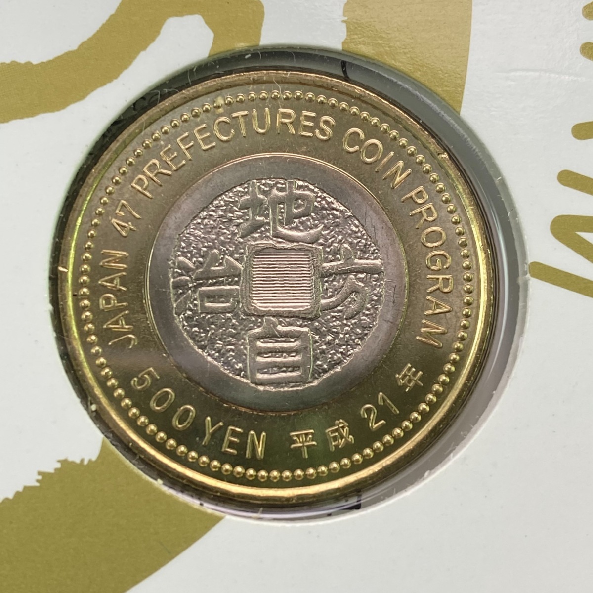 レア貨幣】 記念硬貨 47都道府県 (奈良県)バイカラー・クラッド貨幣-