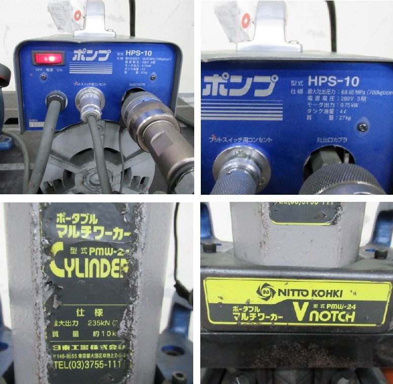 中古良品 日東工器 ポータブルマルチワーカー ポンチング PMW-24 中古良品 日東工器 ポータブルマルチワーカー ポンチング PMW-24