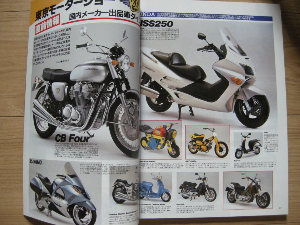 別冊モーターサイクリスト №263 ≪ Ｒ1150GSと好敵手比較 ≫ 19'99/11 ZX-12R / GSX-R / Honda Super Cub C100 / アフリカツイン_画像3