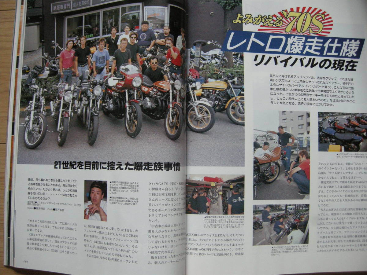 別冊モーターサイクリスト №263 ≪ Ｒ1150GSと好敵手比較 ≫ 19'99/11 ZX-12R / GSX-R / Honda Super Cub C100 / アフリカツイン_画像6