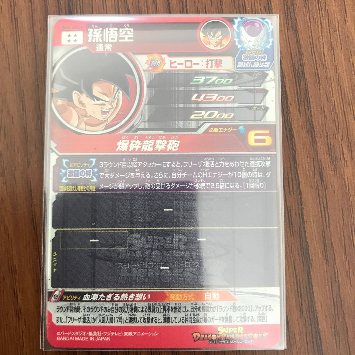 スーパードラゴンボールヒーローズ 原作再現セット 孫悟飯BM4 スーパードラゴンボールヒーローズ 原作再現セット 孫悟飯BM4
