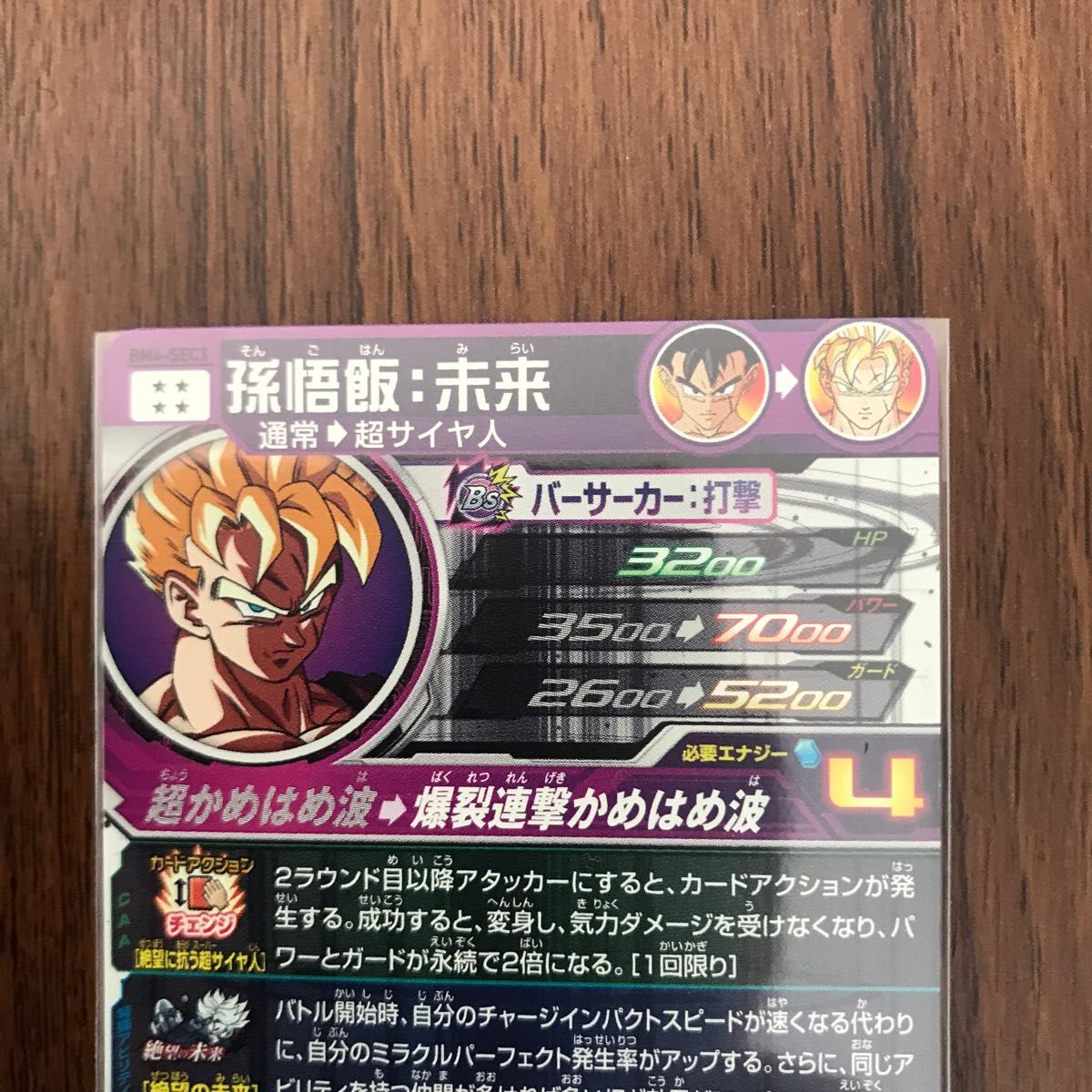 スーパードラゴンボールヒーローズ 原作再現セット 孫悟飯BM4 スーパードラゴンボールヒーローズ 原作再現セット 孫悟飯BM4