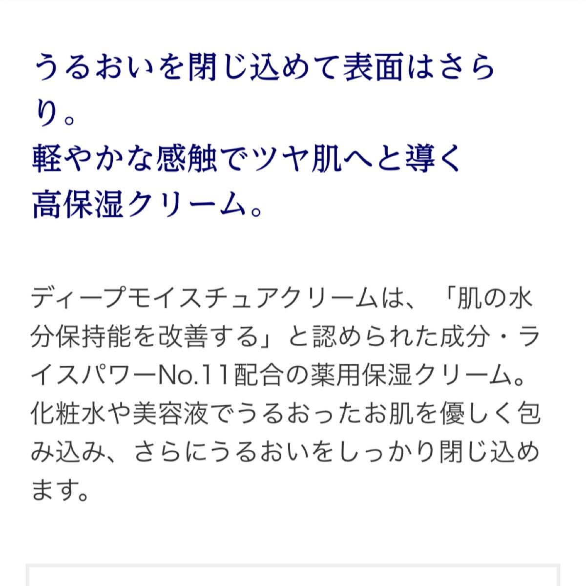 新品未開封　ライスフォース　ディープモイスチャークリーム　薬用保湿クリーム30g