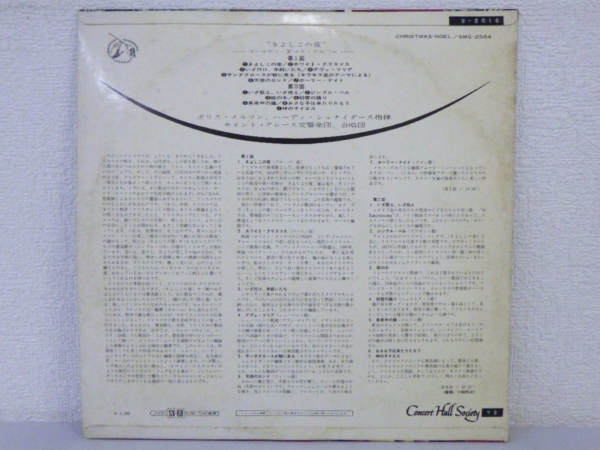 LP レコード BORIS MERSSON ボリス メルソン指揮 他 WHITE CHRISTMAS CHRISTMAS NOEL きよしこの夜 【 E- 】 D6976Dの画像2