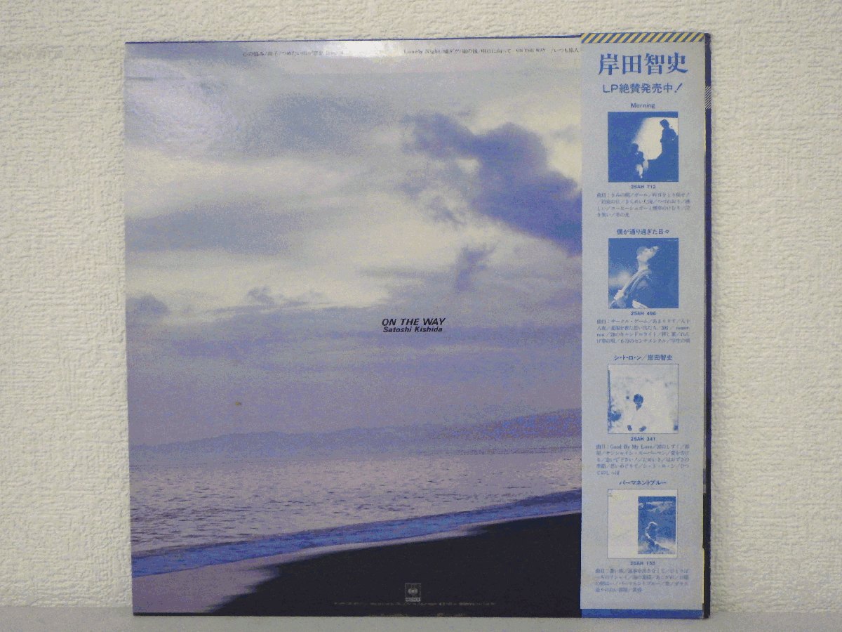 LP レコード 帯 岸田智史 オン ザ ウェイ 明日に向かって 【 E+ 】 D7052T_画像2