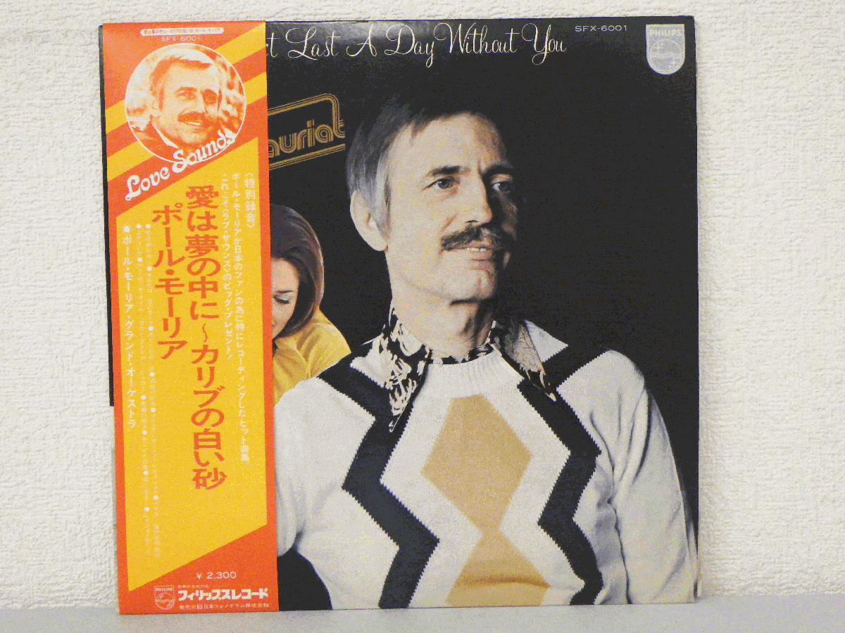 LP レコード 帯 PAUL MAURIAT ポール・モーリア I Won't Last a Day Without You 愛は夢の中に 【E-】 D7106T_画像1