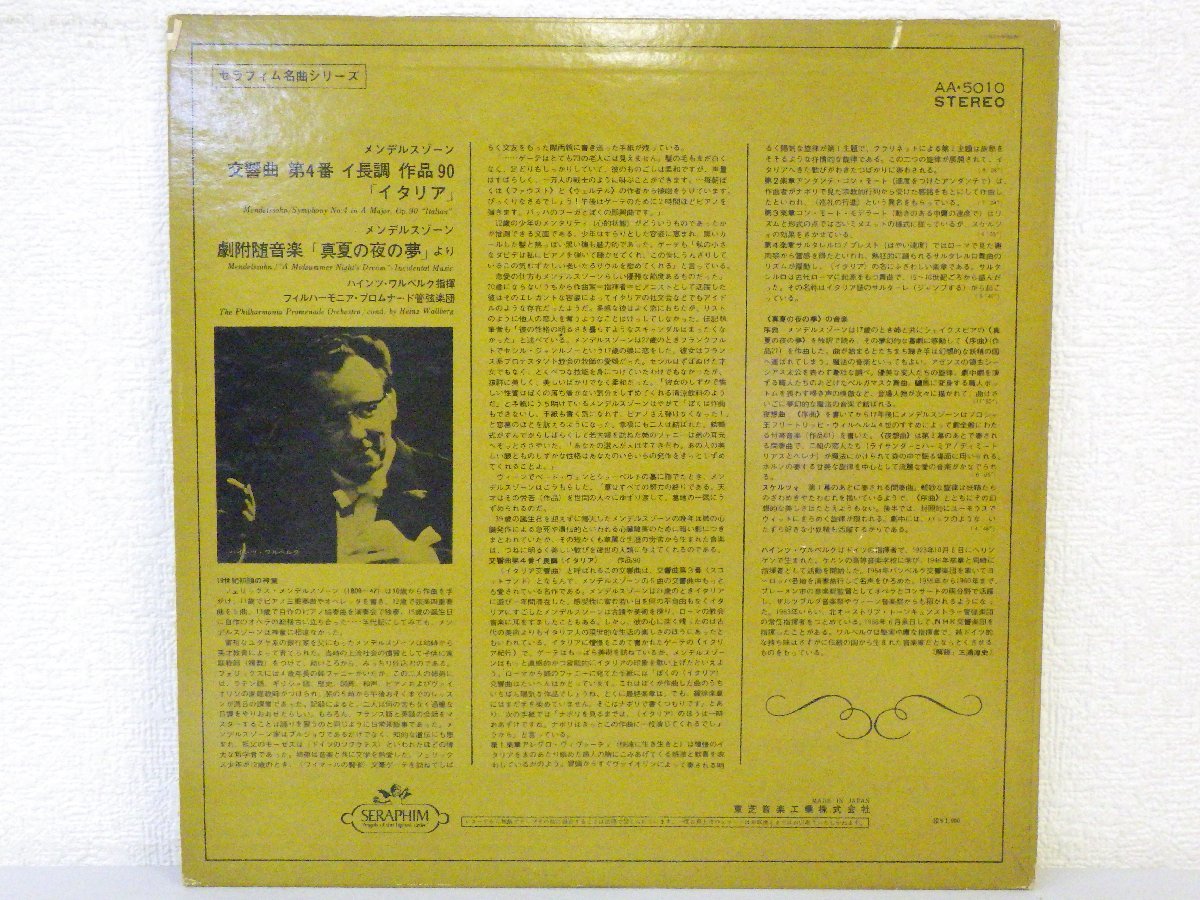 LP レコード HEINZ WALLBERG ハインツ ワルベルク MENDELSSOHN ITALIAN メンデルスゾーン イタリア 【 E+ 】 D7117D_画像2