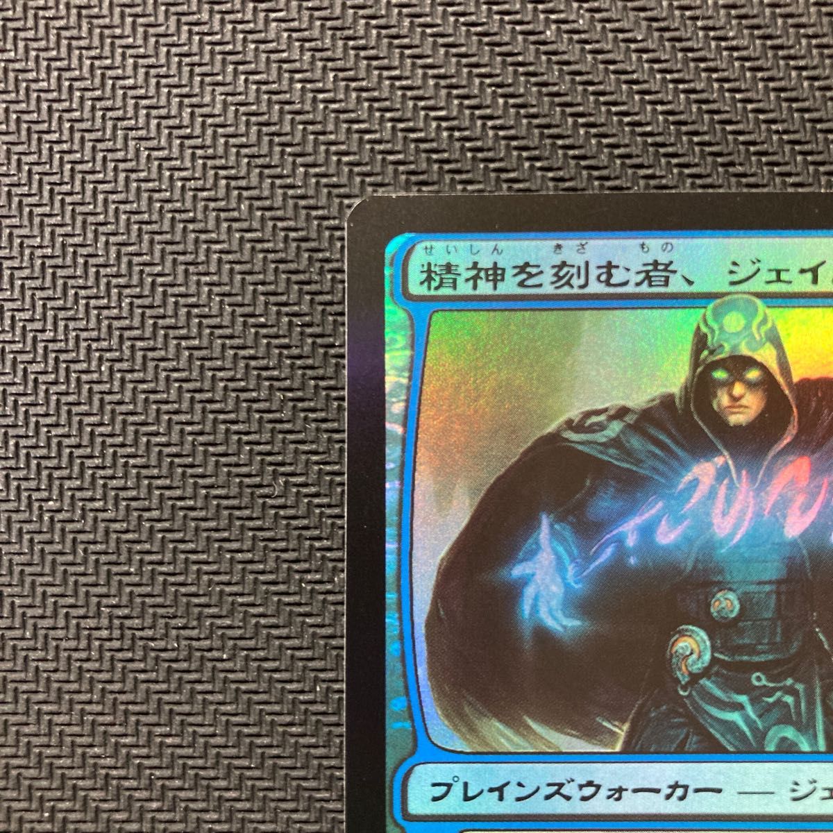 MTG 精神を刻む者、ジェイス WWK 日本語版 FOIL