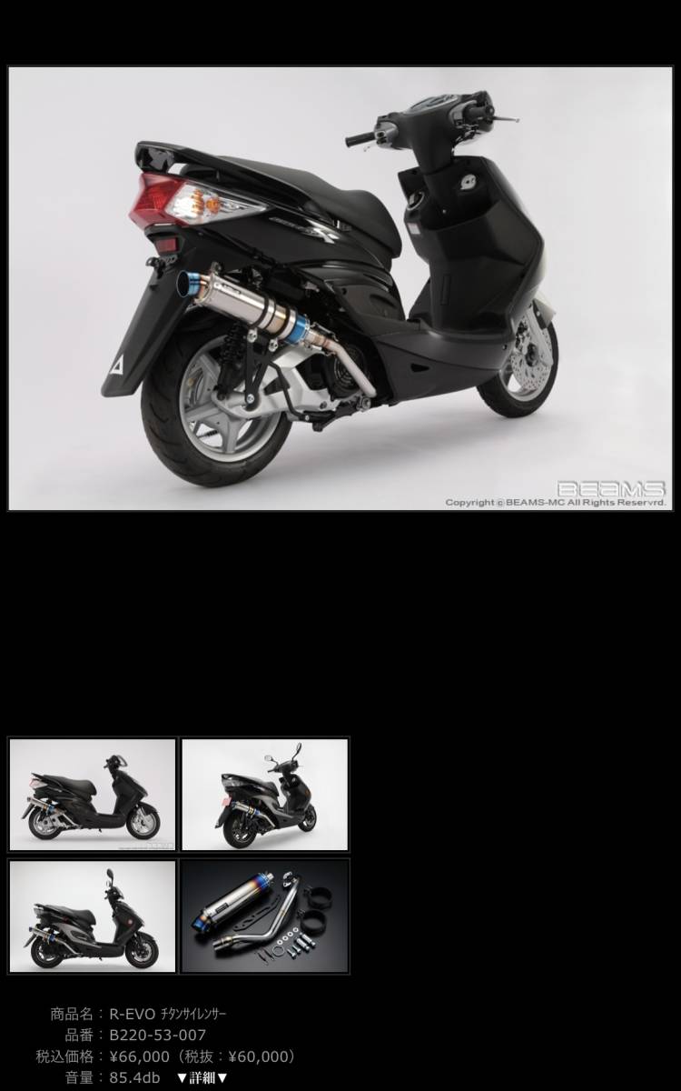 SALE/64%OFF】 新品 ビームス シグナス X Fi 08~ 国内モデル EBJ