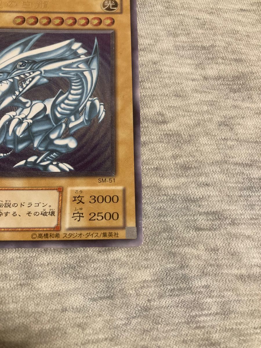 ブルーアイズホワイトドラゴン 青眼の白龍 レリーフ アルティメット 2
