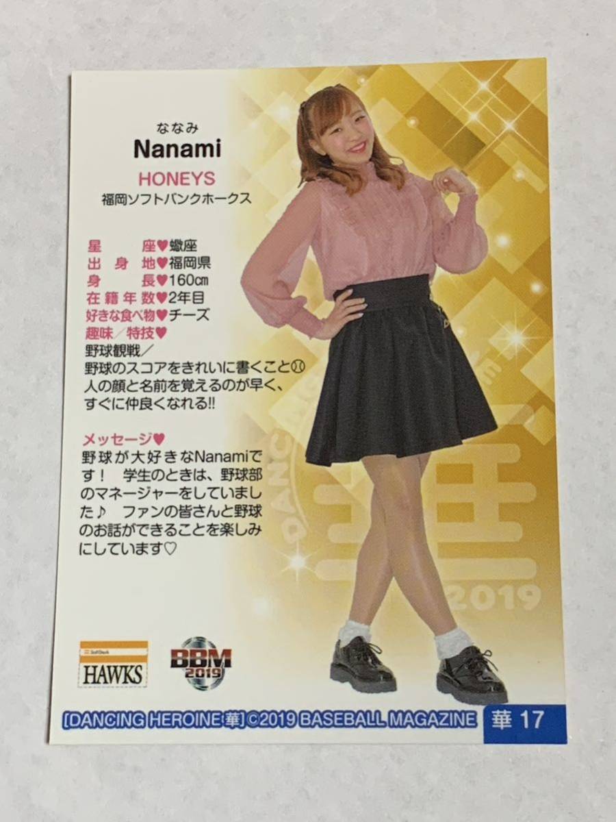 Nanami 2019 BBM チアリーダー 華 #17 ソフトバンク Honeys 即決_画像2