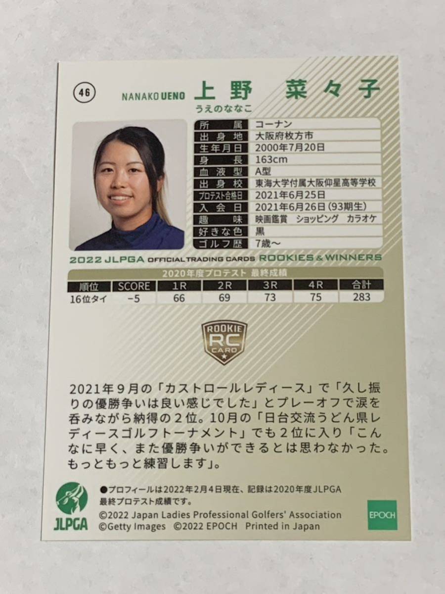 上野菜々子 2022 EPOCH エポック JLPGA 女子ゴルフ ROOKIES & WINNERS レギュラーカード RC ルーキー 即決_画像2