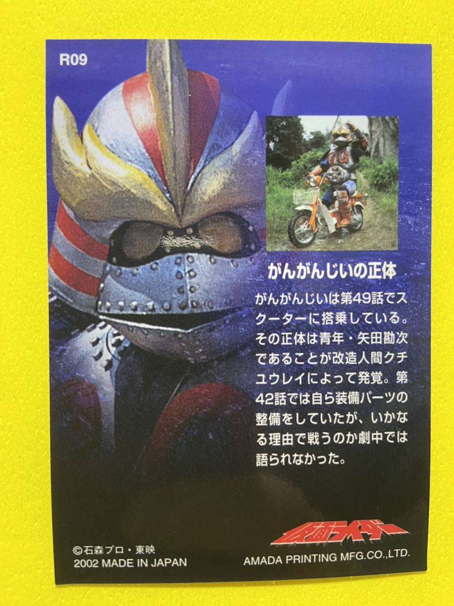 天田印刷　仮面ライダー　スカイライダー　トレーディングコレクション　R09 がんがんじいの正体　レア_画像2