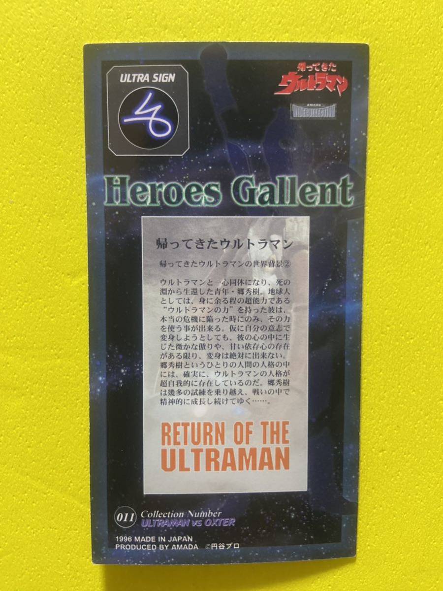 天田印刷 空想特撮シリーズ ワイドコレクション ウルトラマン 011 帰ってきたウルトラマン ホロカードの画像2