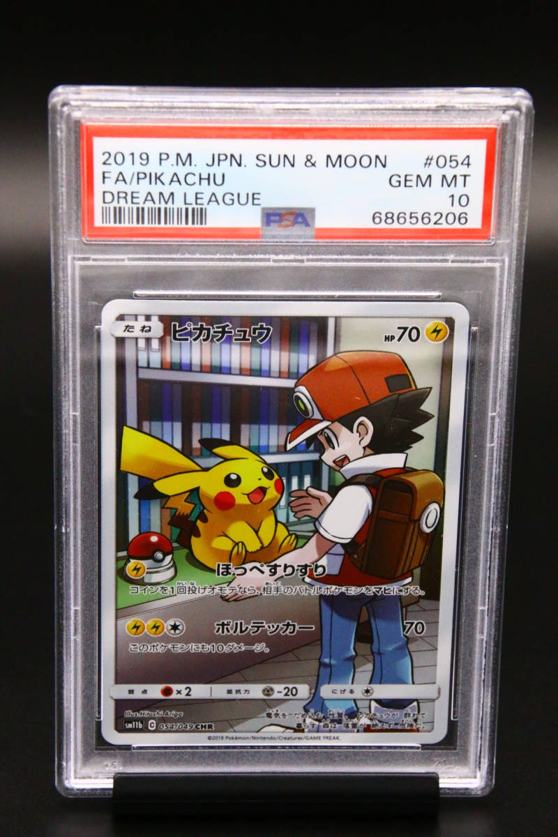 ポケカ ポケモン ドリームリーグ ピカチュウ CHR PSA10-