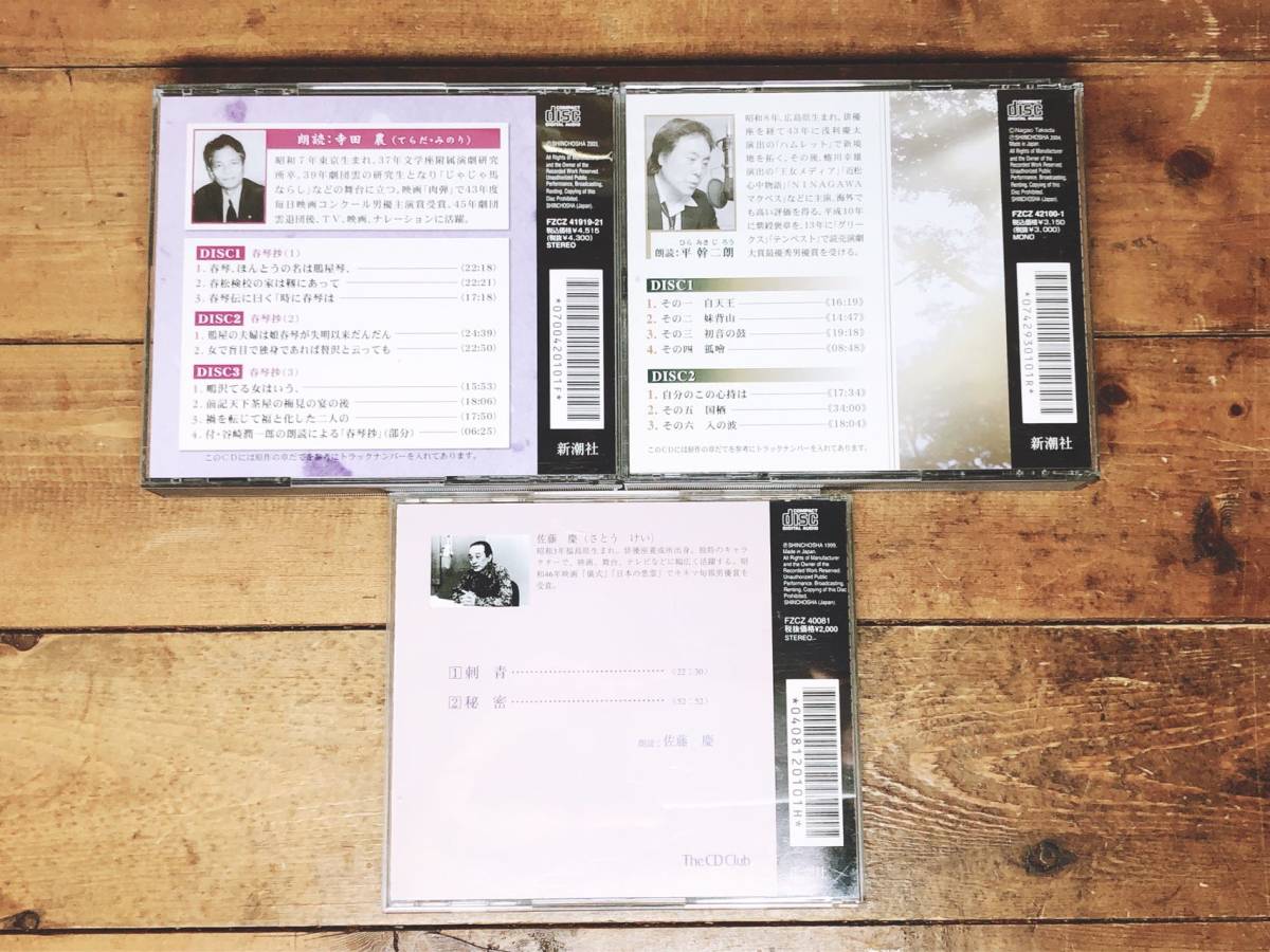  popular name record!! regular price 10230 jpy!! Tanizaki Jun'ichiro representative work!! Shincho reading aloud CD complete set of works inspection : tattoo / secret / spring koto ./ Kawabata Yasunari / Akutagawa Ryunosuke / Dazai Osamu / Natsume Soseki / Mori Ogai / Kawabata Yasunari 