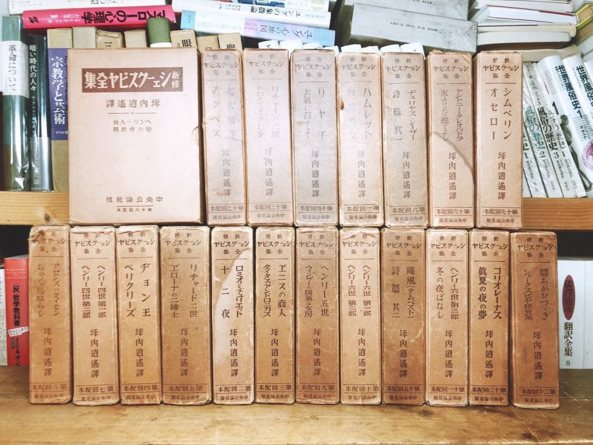Yahoo!オークション - 絶版 戦前古書 シェイクスピア全集 全40巻 Yahoo!オークション - 絶版 戦前古書 シェイクスピア全集 全40巻