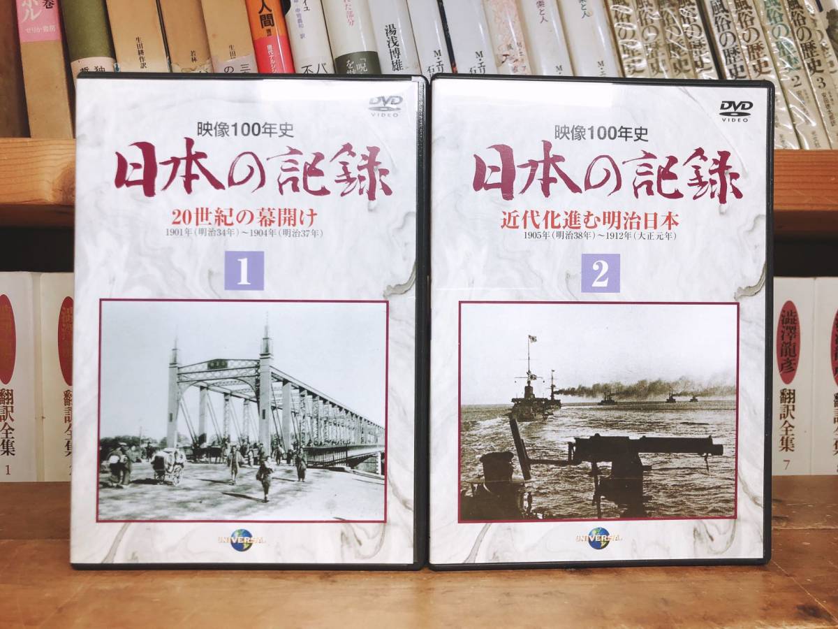 人気廃盤!!定価36万!! 日本の記録 映像100年史 DVD全33巻揃 毎日新聞 明治ー平成に至る日本の歴史!!  検:第二次世界大戦/太平洋戦争/バブル