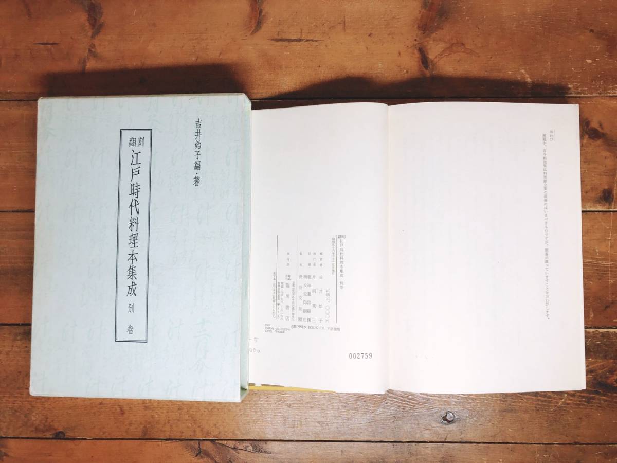 絶版!! 翻刻 江戸時代料理本集成 全11巻揃 臨川書店 検:和食/ 絶版!! 翻刻 江戸時代料理本集成 全11巻揃 臨川書店 検:和食/