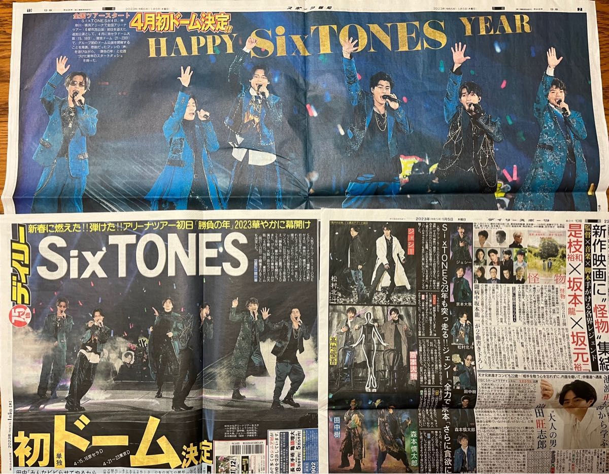 SixTONES  2023/1/5スポーツ新聞　2紙