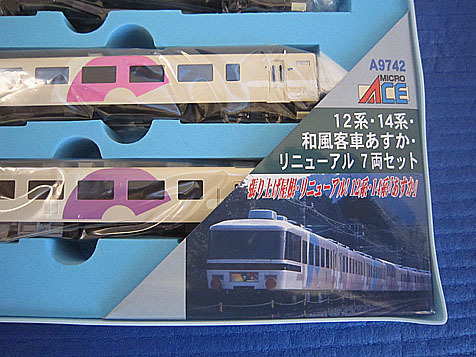 マイクロエース◇【A9742】12・14系和風客車 あすか リニューアル 7両
