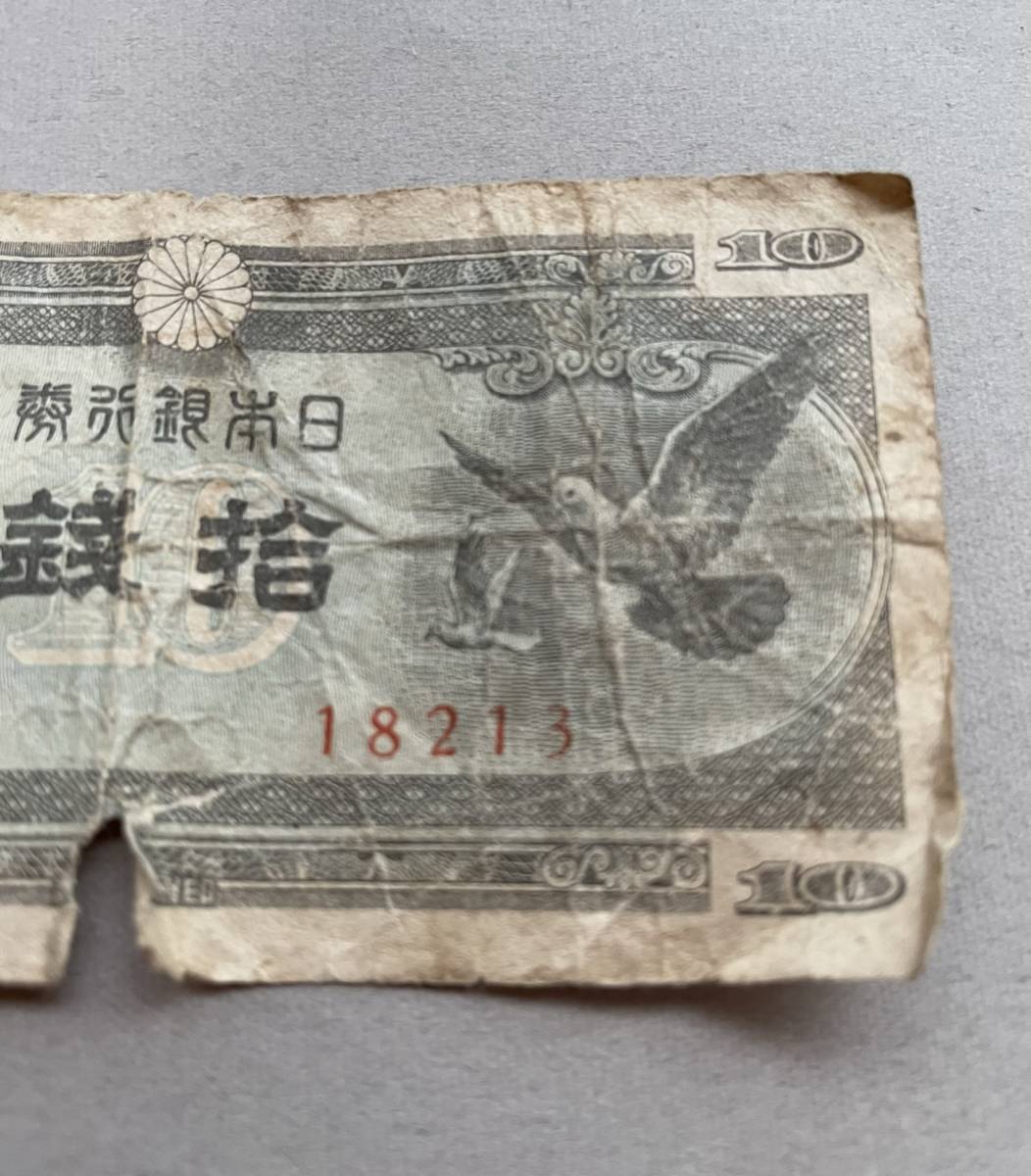 ■拾銭札 旧紙幣 鳩 10銭_画像3