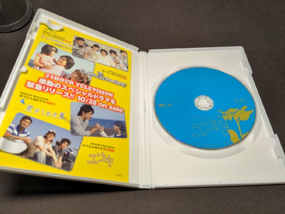 セル版 DVD 日本テレビ 24HOUR TELEVISION スペシャルドラマ2006 / ユウキ / 亀梨和也 / dh247の画像3