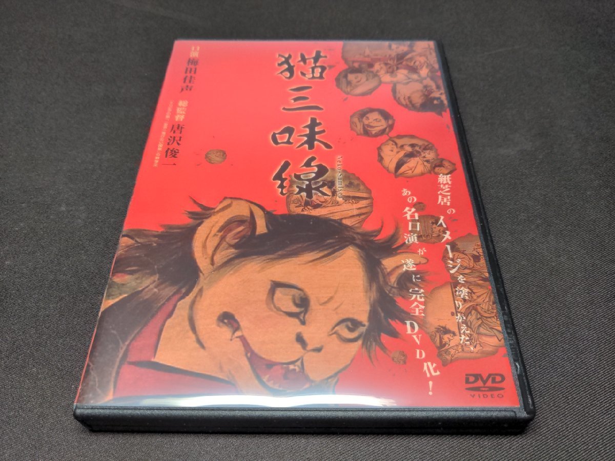 レンタル版 DVD 猫三味線 / dd348_画像1