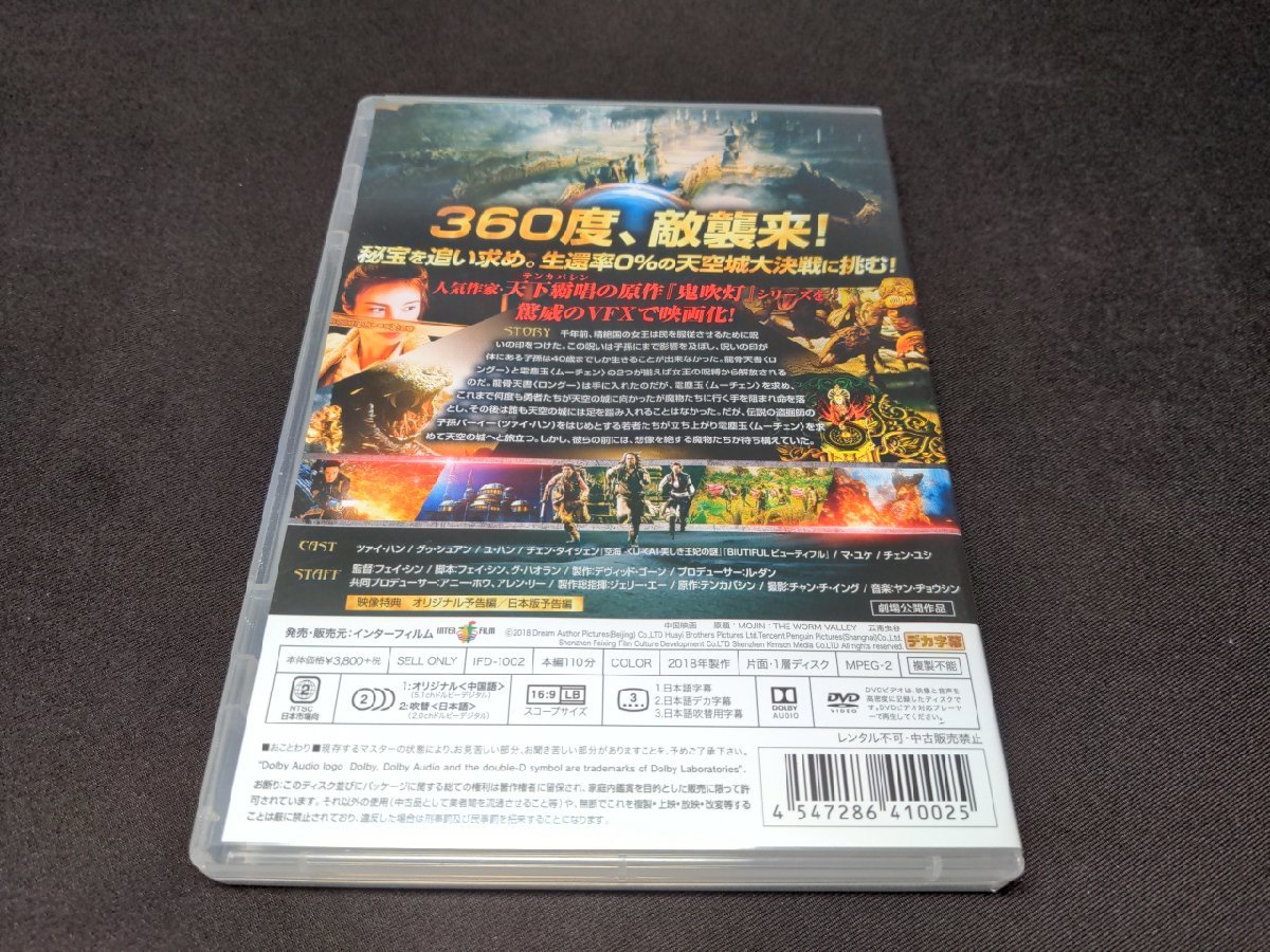 セル版 DVD トレジャー・オブ・ムージン 天空城の秘宝 / cl487_画像2