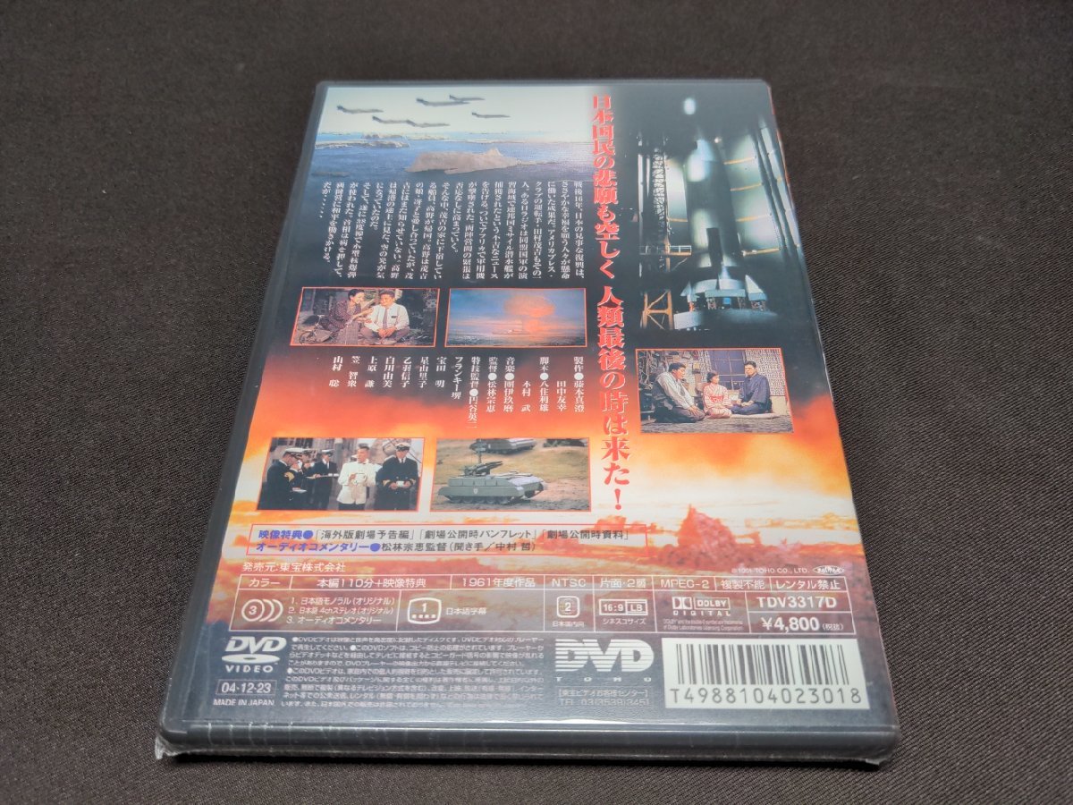 セル版 DVD 未開封 世界大戦争 / ck690_画像3