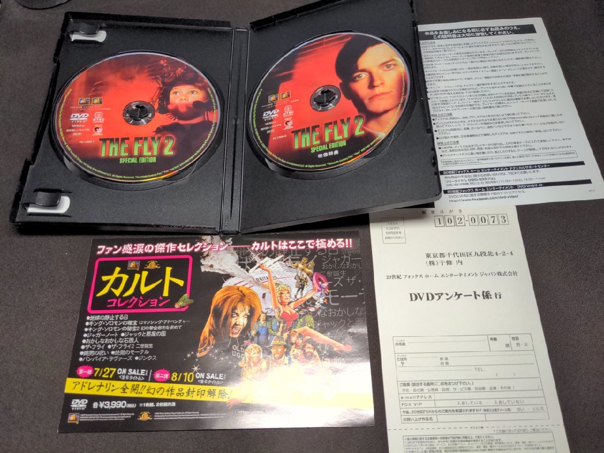セル版 DVD ザ・フライ2/二世誕生 特別編 / 2枚組 / db001_画像3