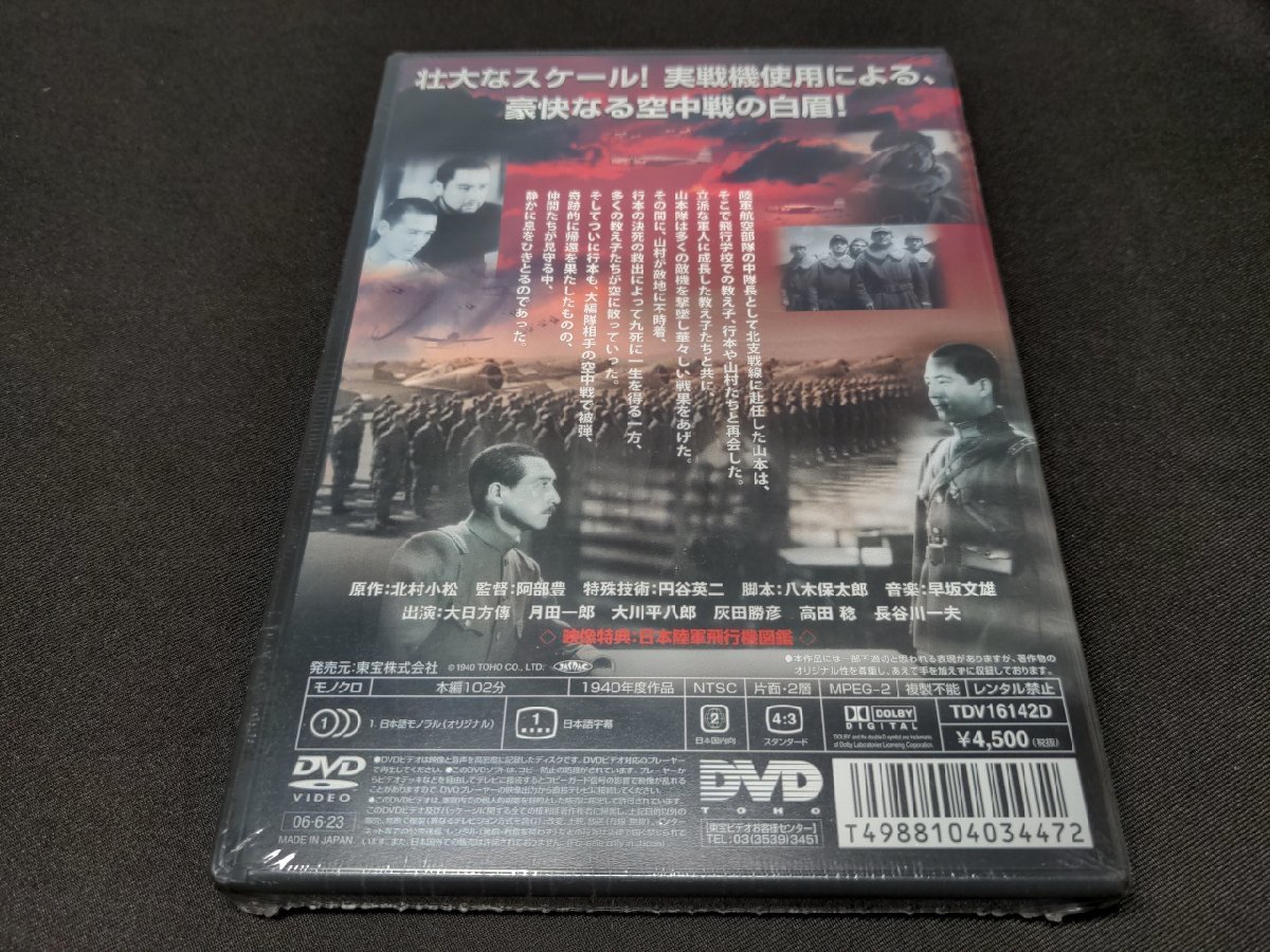 セル版 DVD 未開封 燃ゆる大空 / da661_画像2