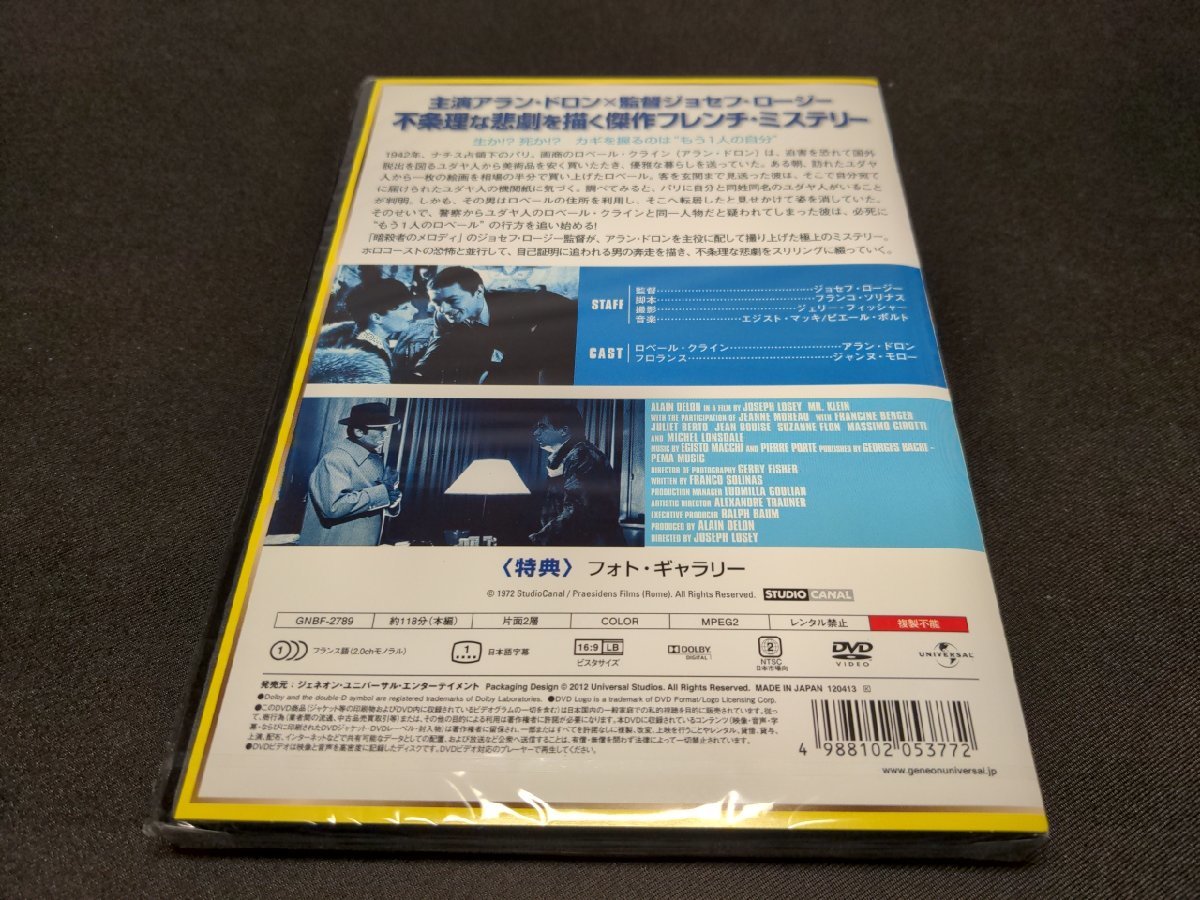 セル版 DVD 未開封 パリの灯は遠く / da524_画像2