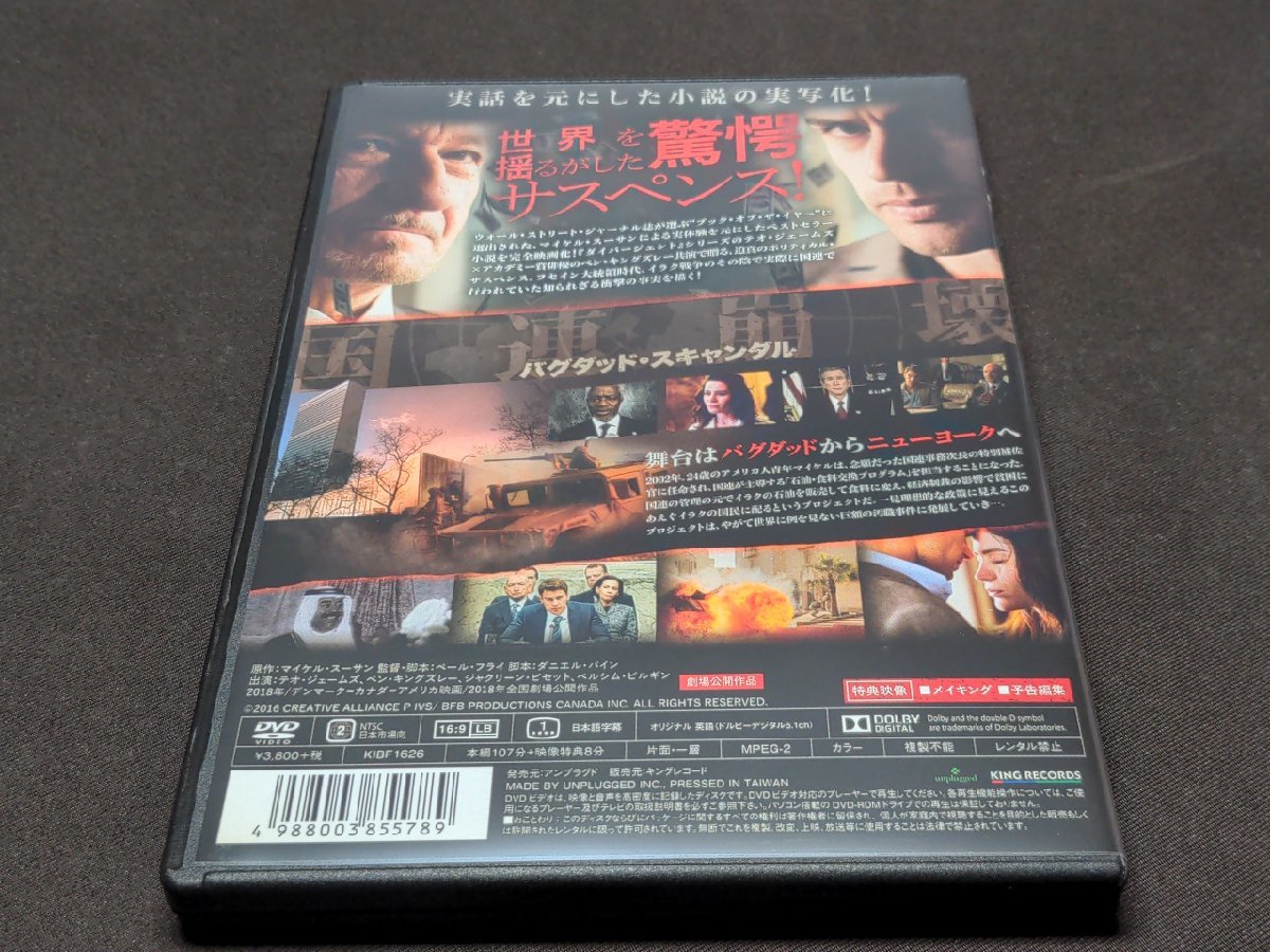 セル版 DVD バグダッド・スキャンダル / 難有 / df350_画像2
