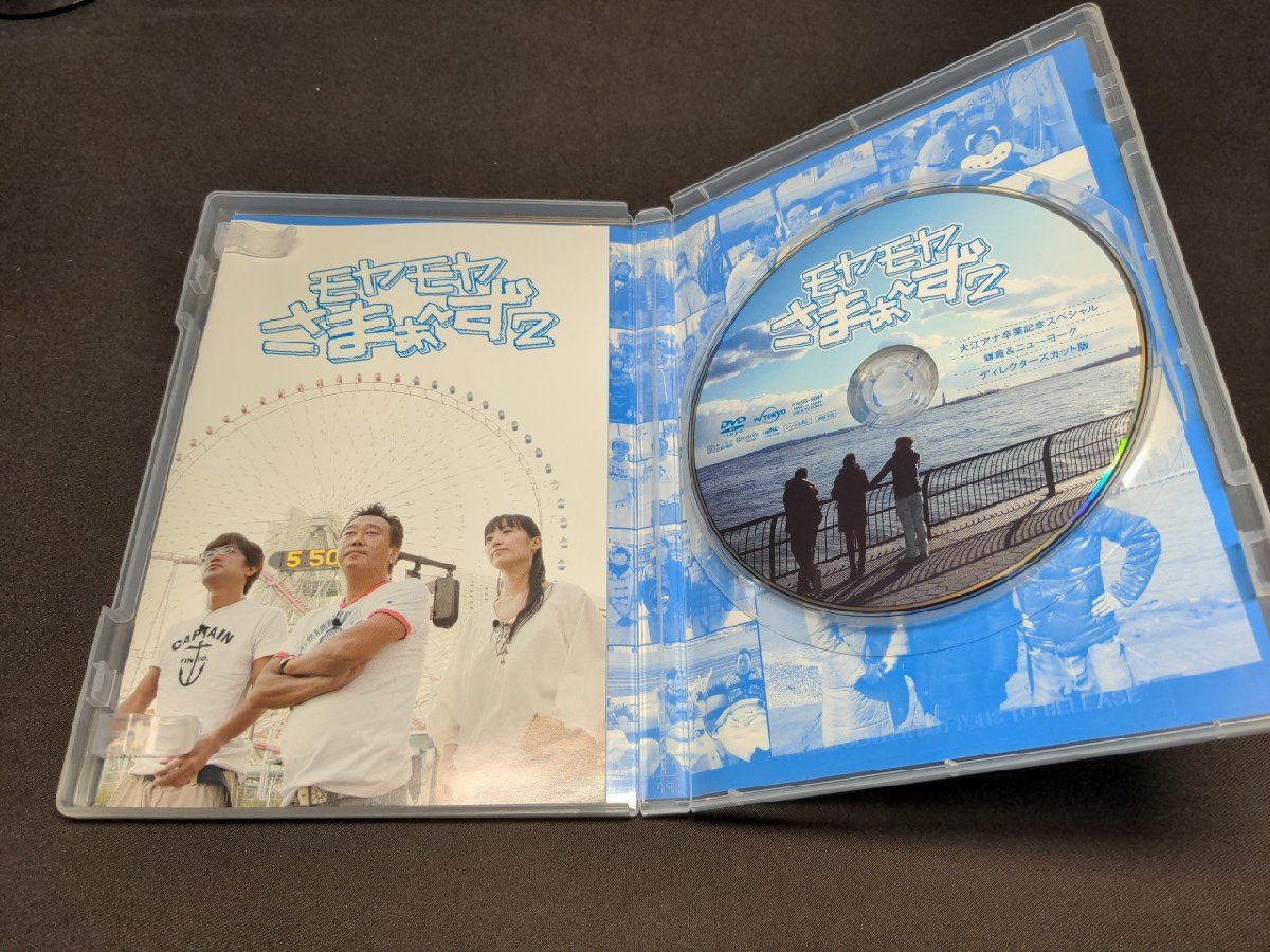 今季も再入荷 モヤモヤさまぁ~ず2 大江アナ卒業記念スペシャル 鎌倉