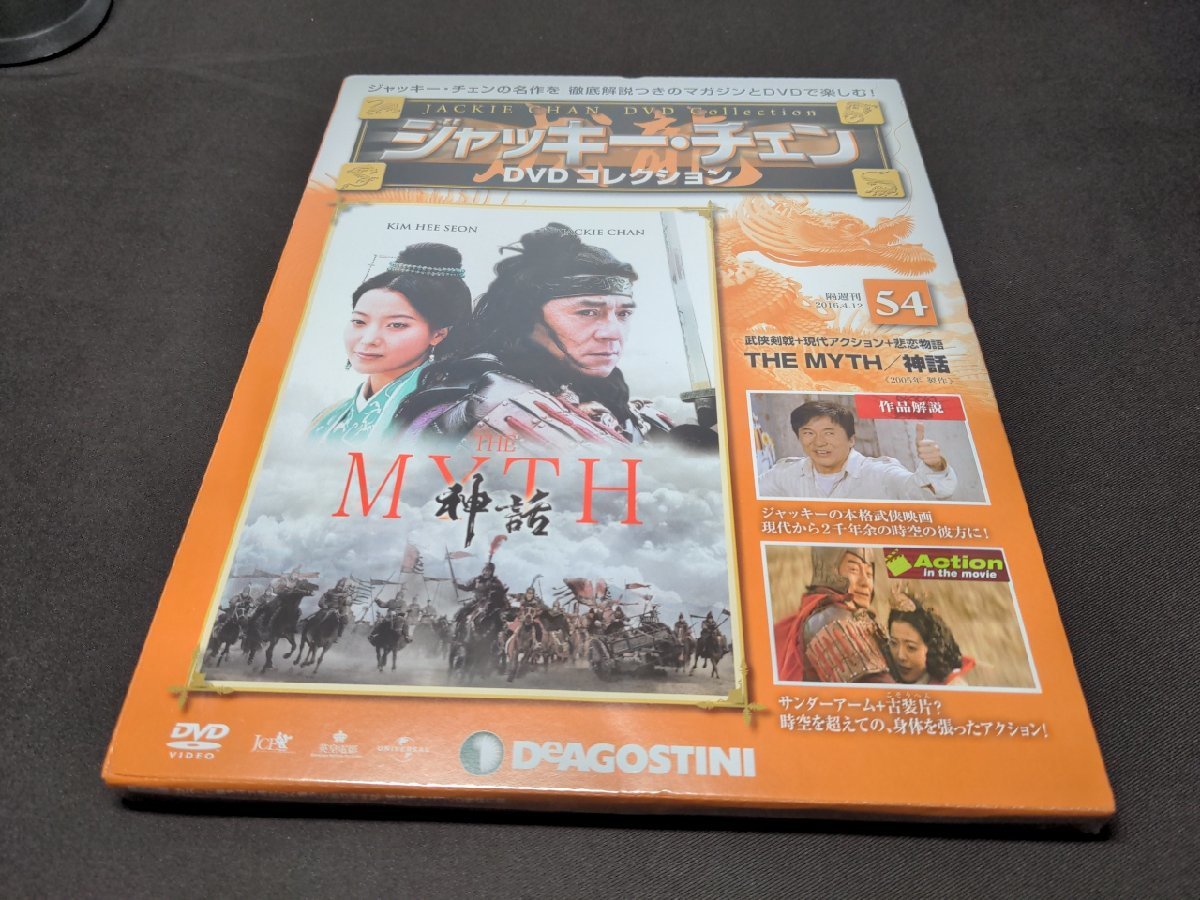 未開封 ジャッキー・チェン DVDコレクション 54 / THE MYTH/神話 / dk556_画像1