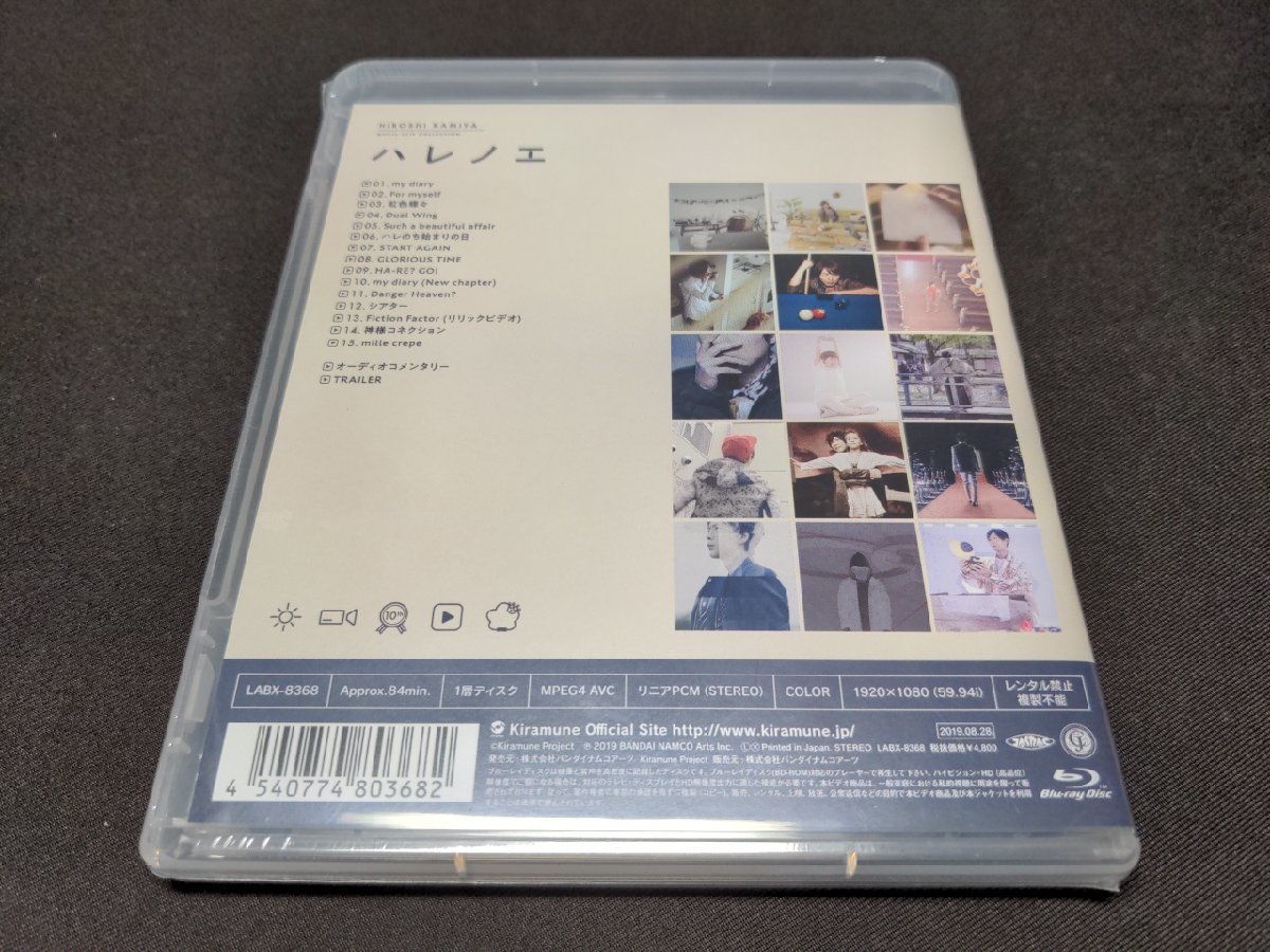 セル版 Blu-ray 未開封 神谷浩史 MUSIC CLIP COLLECTION ハレノエ / db062の画像2