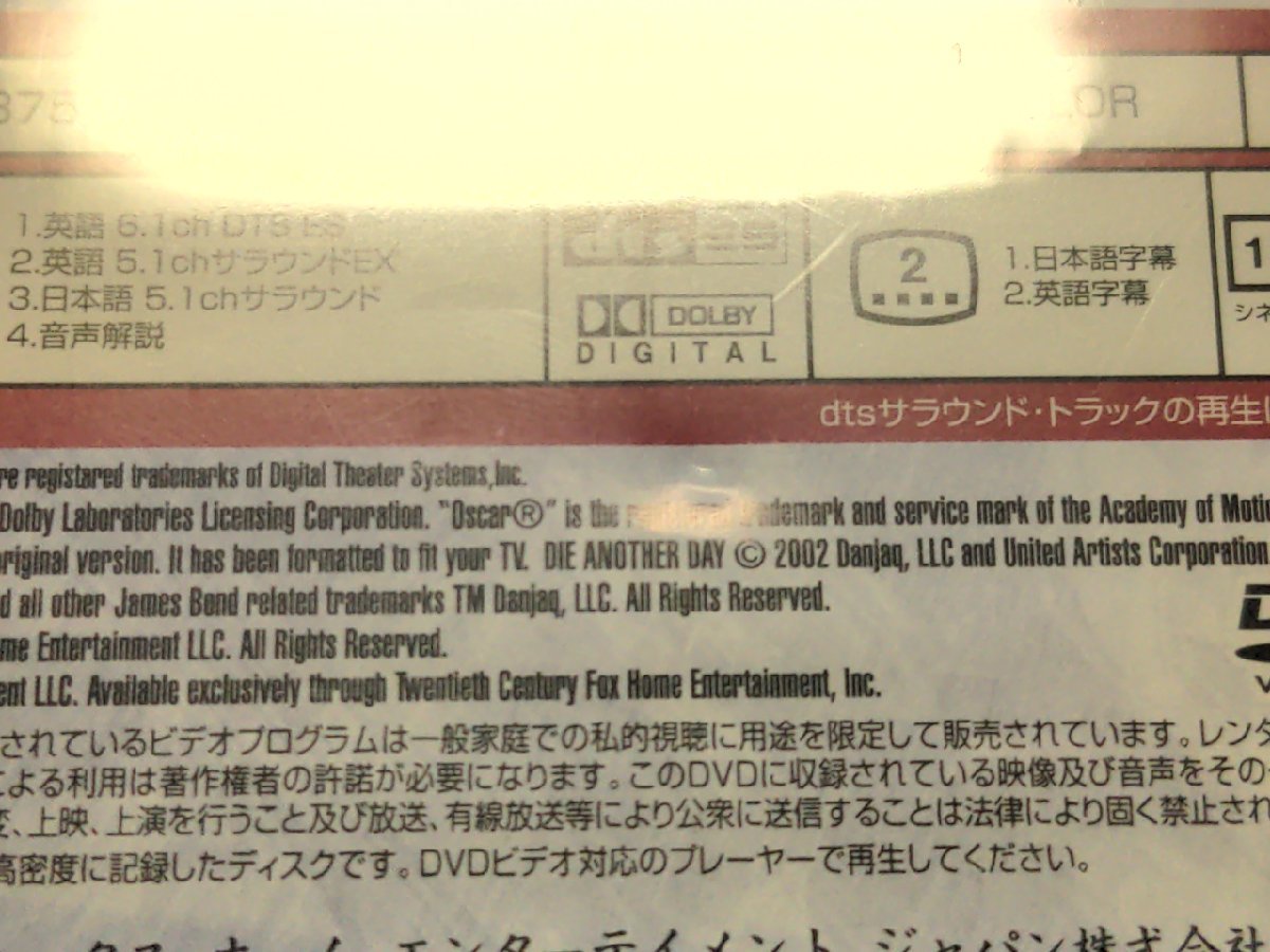 セル版 DVD 未開封 007/ダイ・アナザー・デイ / da504_画像5