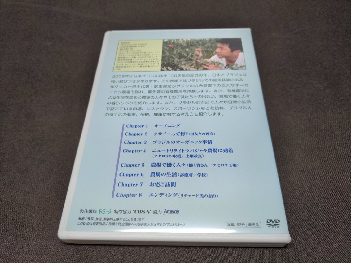 非売品 DVD 武田修宏 ブラジル紀行 オーガニック農場を訪ねて / dk657_画像2