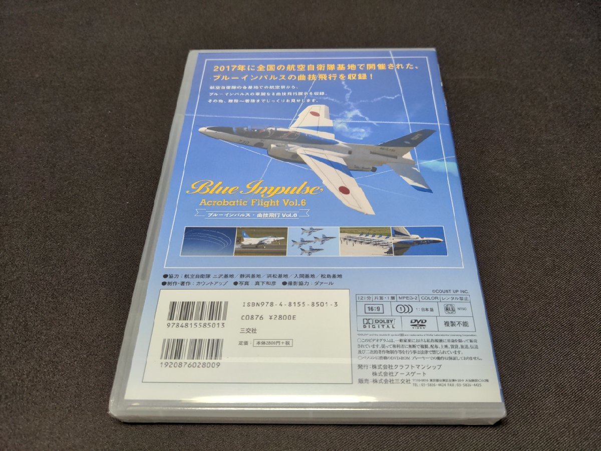 セル版 DVD 未開封 ブルーインパルス 曲技飛行 6 / da191_画像2