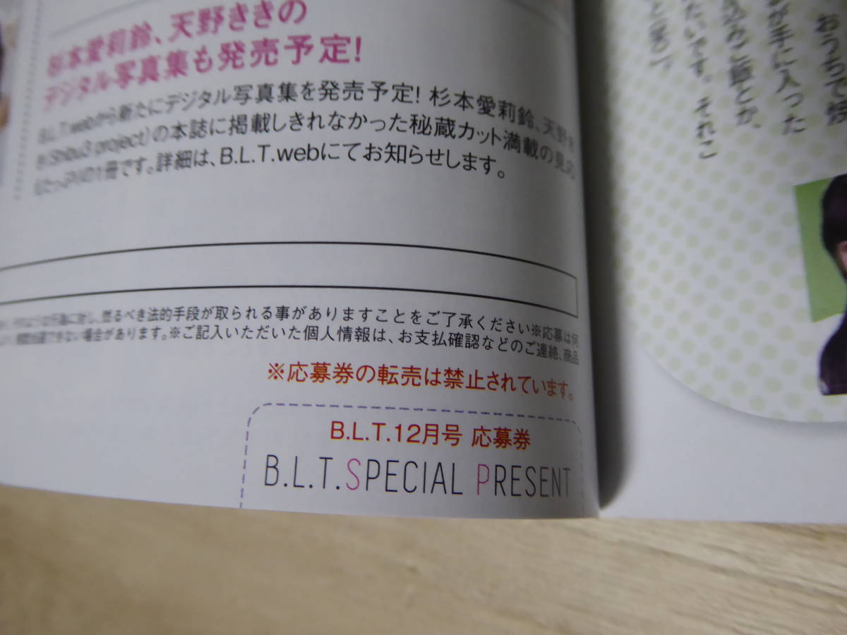 [m10117y b] B.L.T.2022年12月号 菅井友香（櫻坂46）両面超ビッグポスター付の画像8