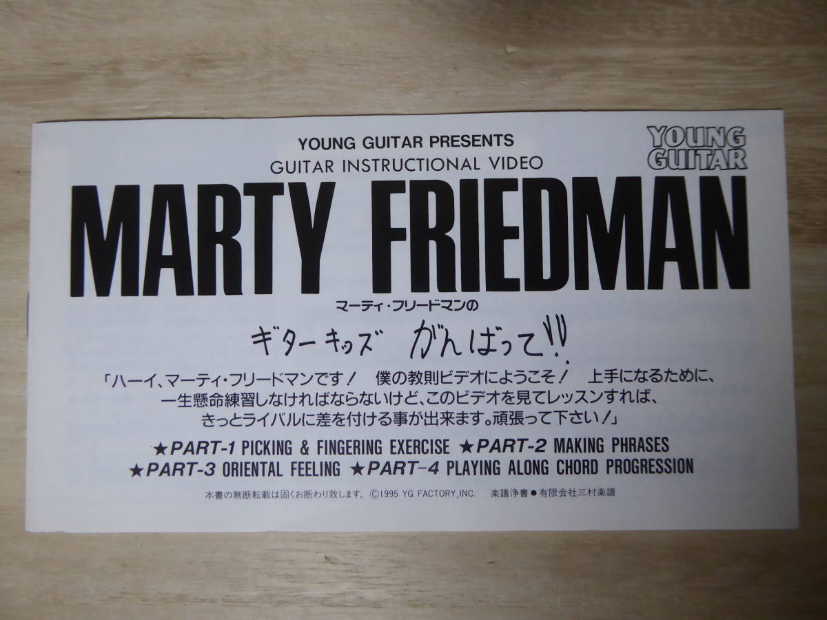 [m10193y k] マーティ・フリードマンのギターキッズがんばって 教則VHSビデオ 譜例集冊子付 ヤングギター メガデス_画像8