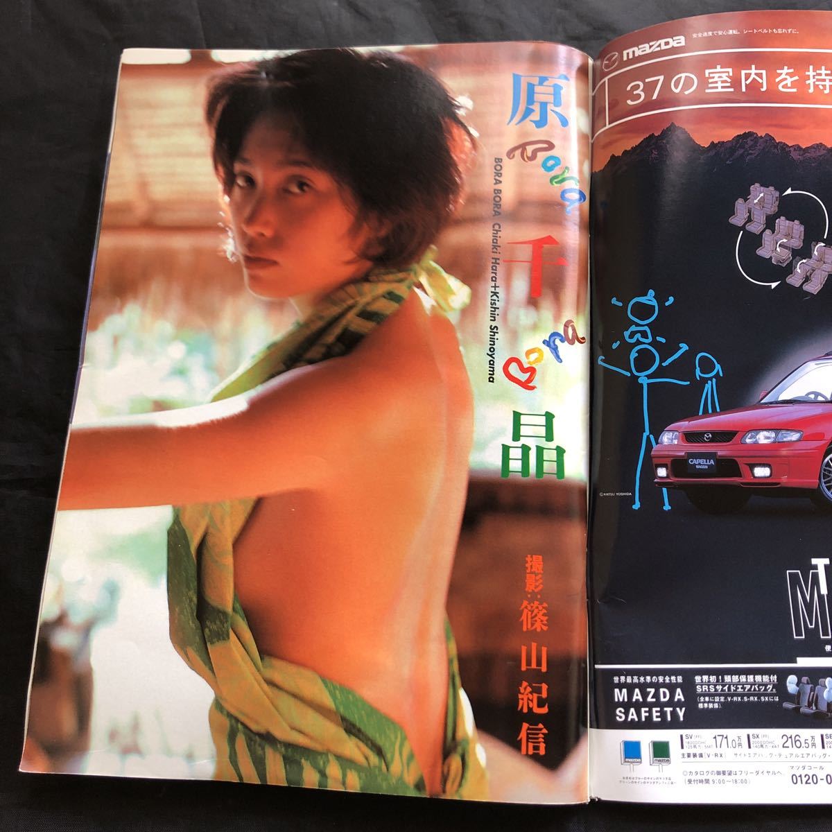 NA2584N325　2冊セット　週刊ポスト　水沢アキ 松坂慶子 南野陽子 大竹しのぶ 原千晶　1996年/1997年_画像6