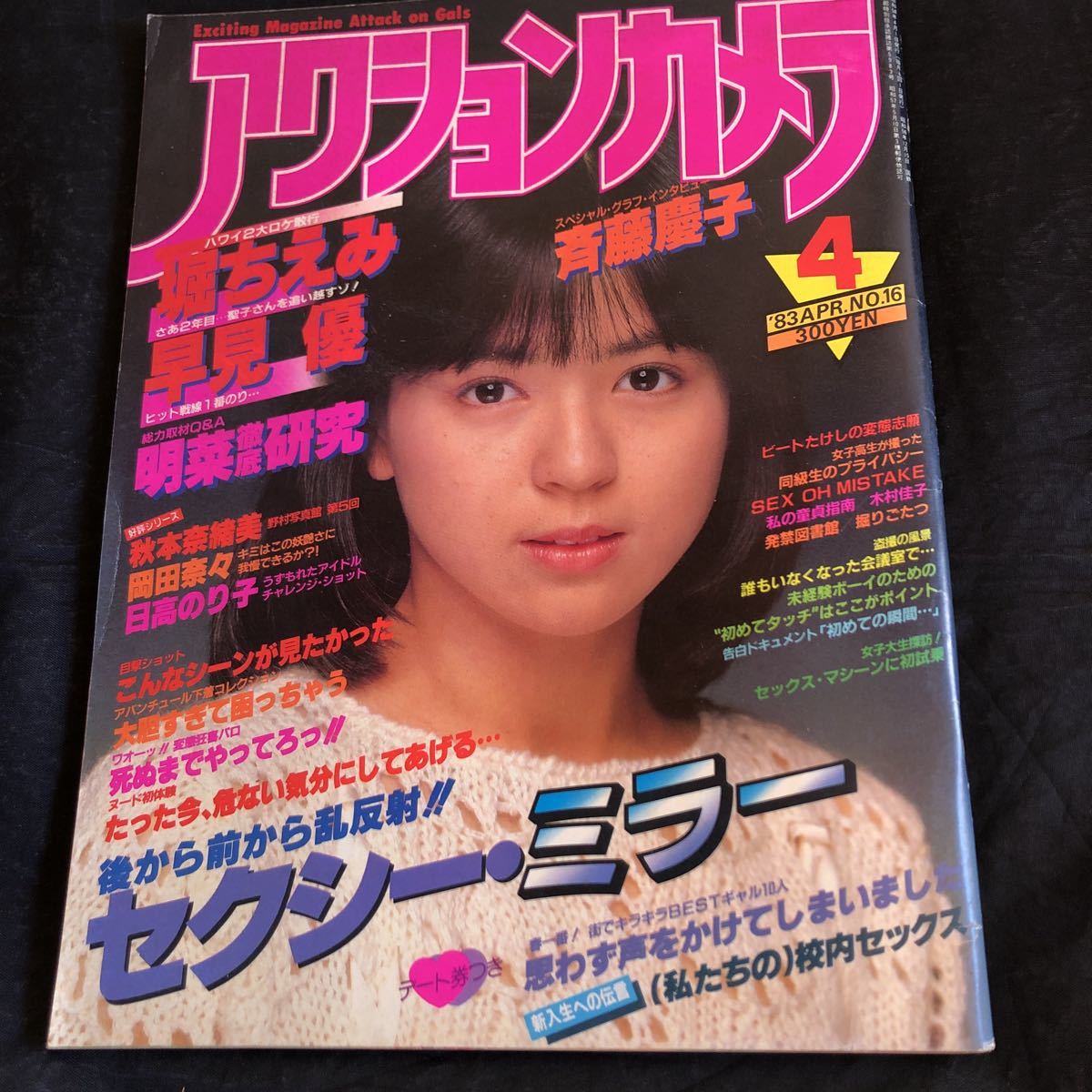 NA2621N326 アクションカメラ 堀ちえみ 早見優 中森明菜 秋本奈緒美 岡田奈々 斉藤慶子 1983年4月発行 商品细节 | Yahoo! JAPAN Auction | One Map by FROM JAPAN NA2621N326 アクションカメラ 堀ちえみ 早見優 中森明菜 秋本奈緒美 岡田奈々 斉藤慶子 1983年4月発行 商品细节 | Yahoo! JAPAN Auction | One Map by FROM JAPAN