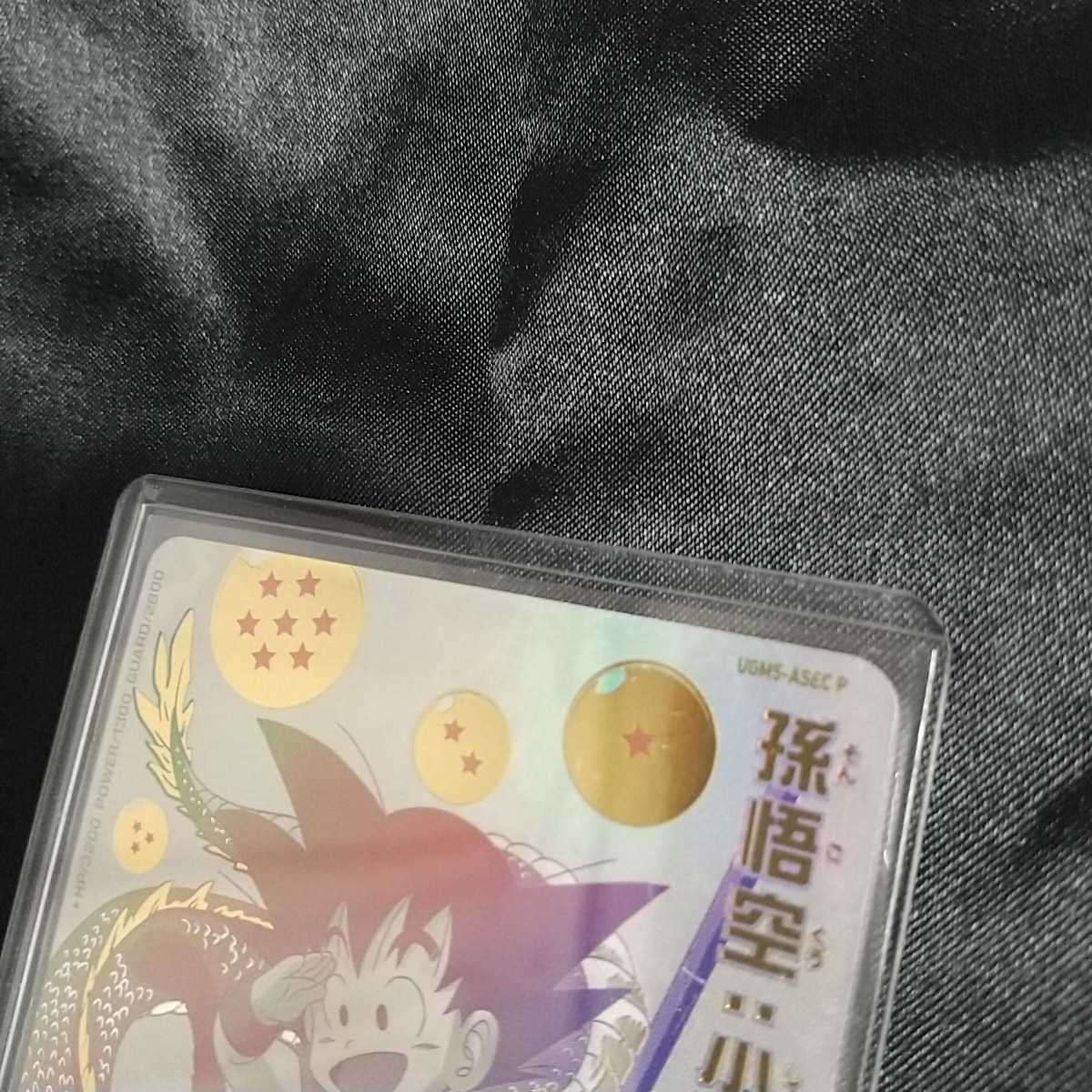 メーカー直送 パラレル孫悟空少年期 完全美品 asakusa.sub.jp