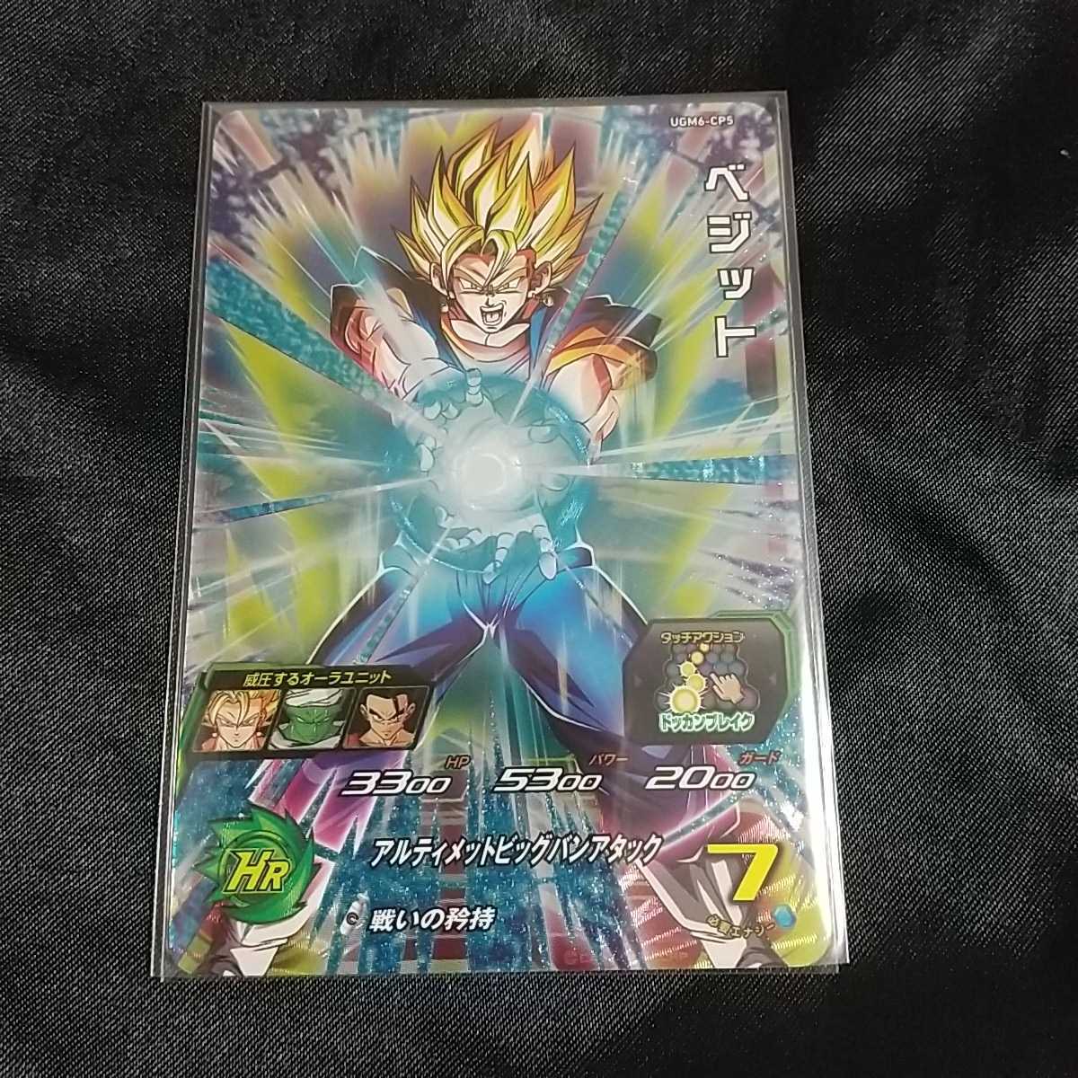 Yahoo!オークション - スーパードラゴンボールヒーローズUGM6-CP6