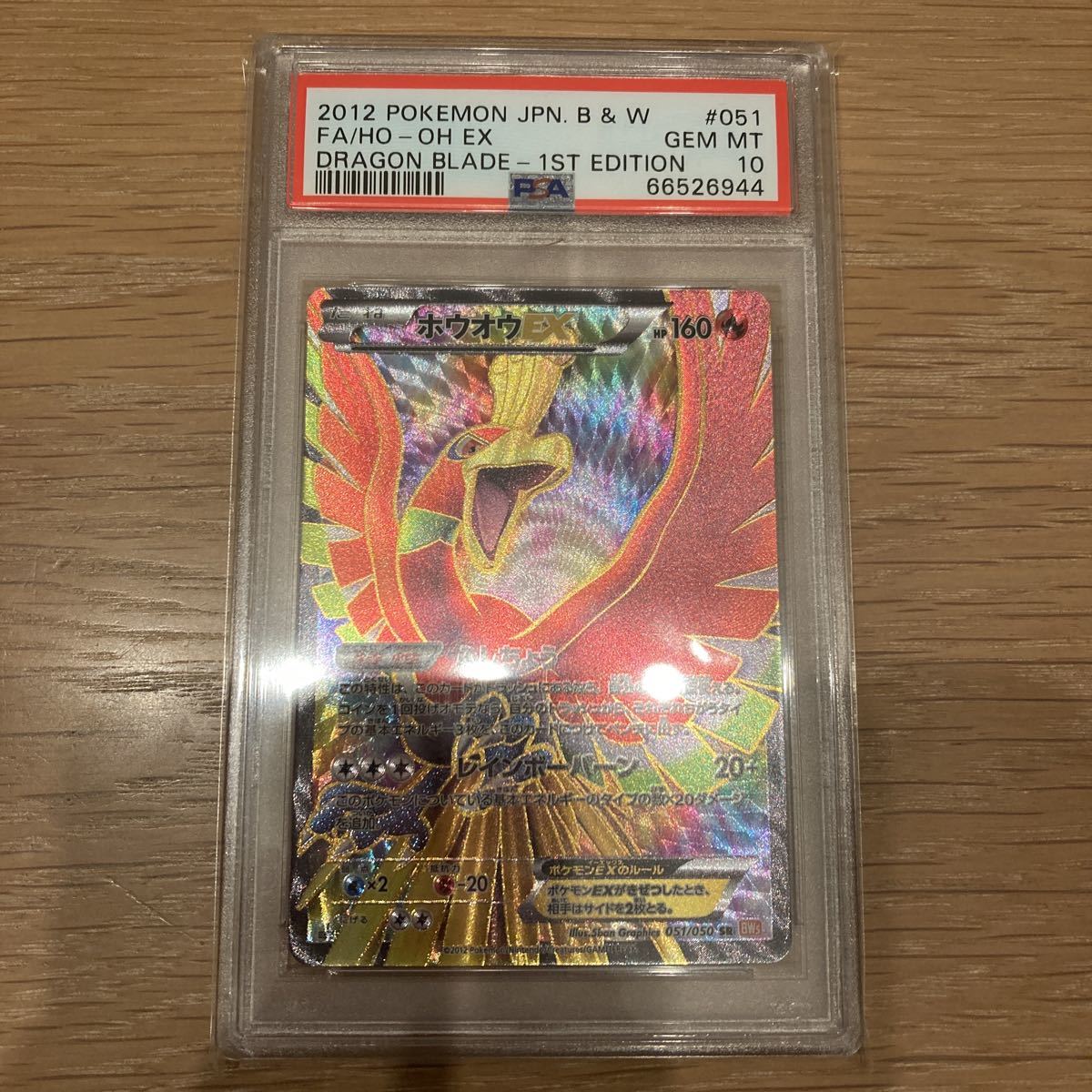 Yahoo!オークション - ポケモン カード ホウオウex PSA10