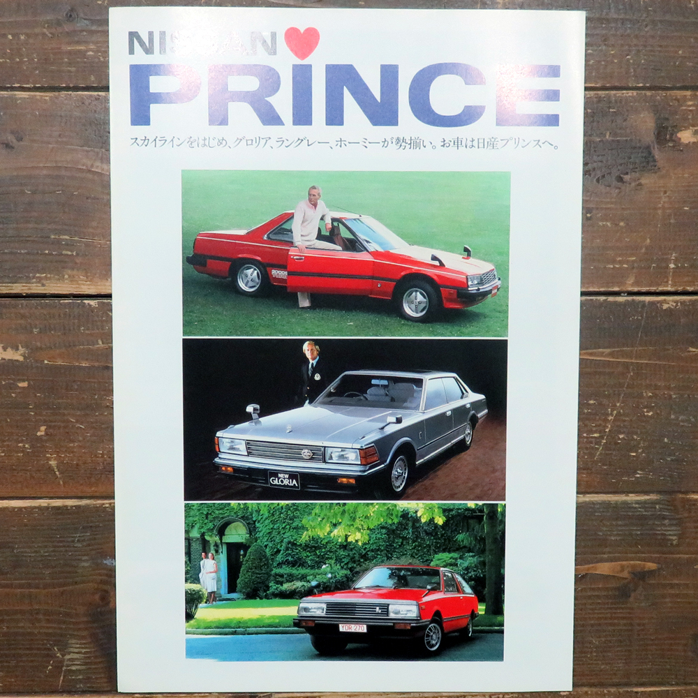 旧車カタログ 2冊 1982 ニッサン NISSAN 日産 PRINCE 自動車 